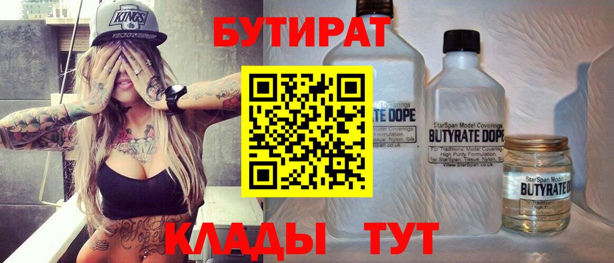 Бутират оксибутират  Вход с VPN  Всеволожск 