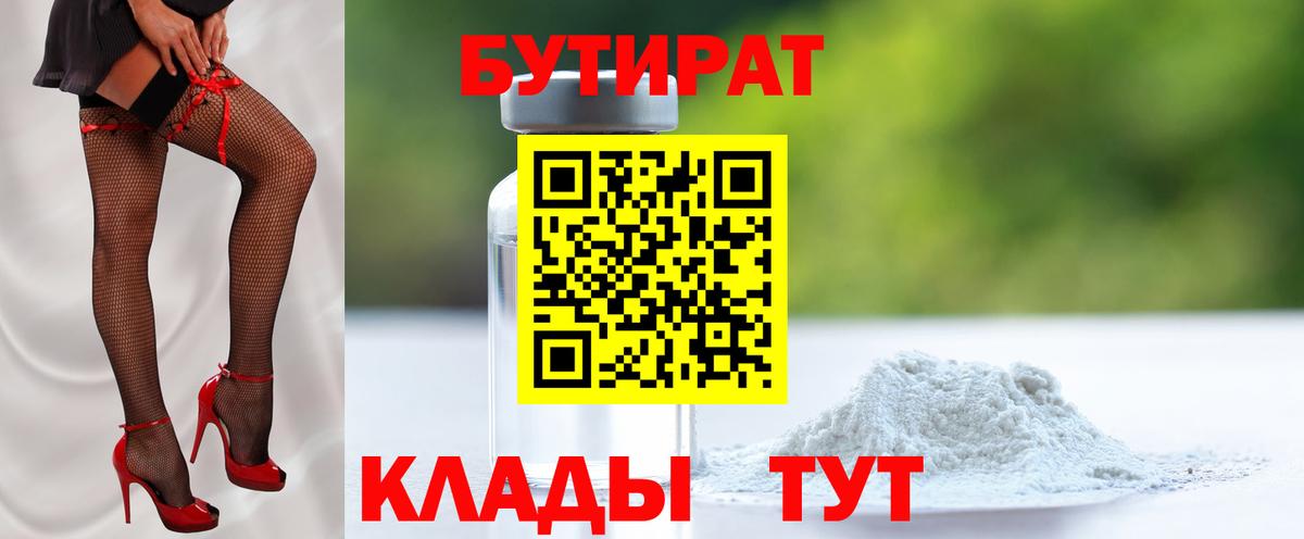 Бутират BDO Всеволожск