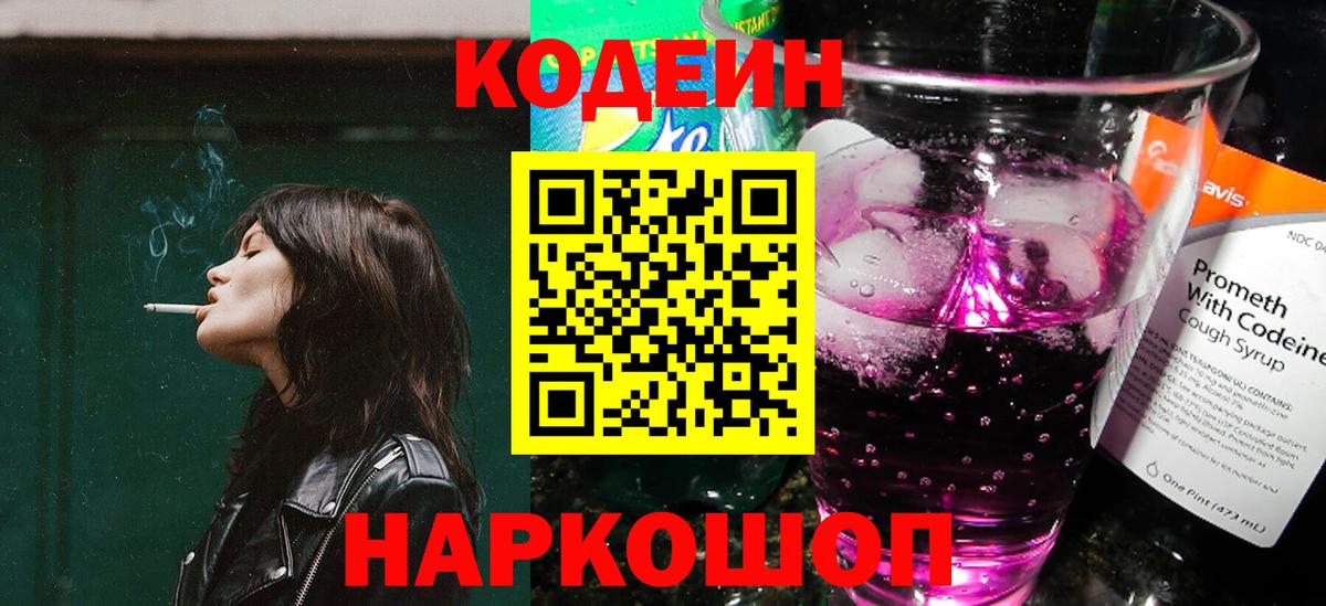 Кодеиновый сироп Lean напиток Lean (лин)  Вход с VPN  Всеволожск 