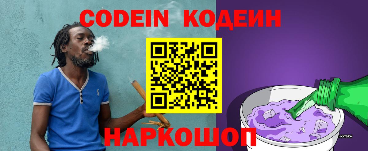 Кодеин напиток Lean (лин) Всеволожск