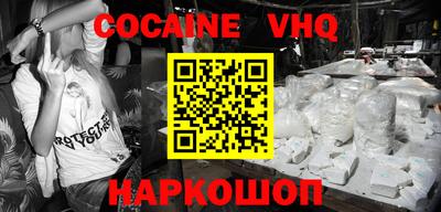кокаин VHQ Гуково