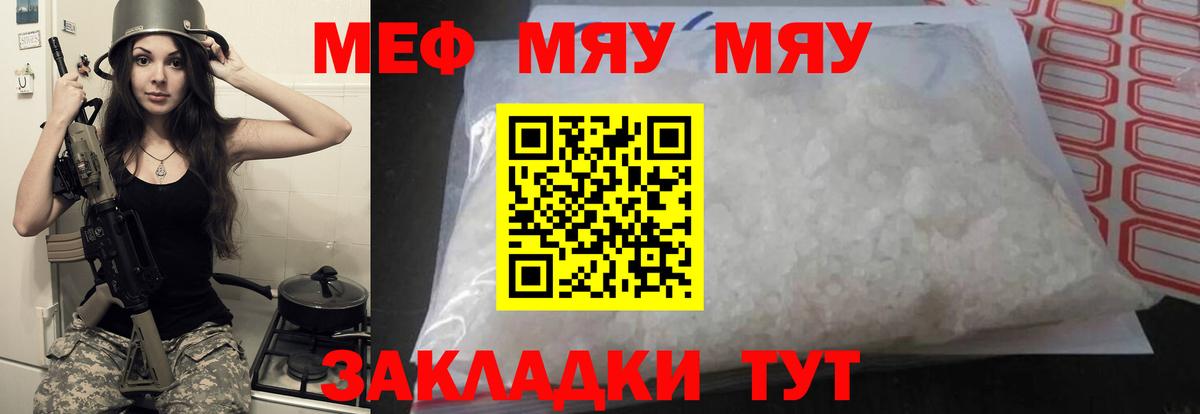 Меф мяу мяу мука Всеволожск